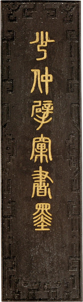  Bâton d'encre de chine n° 7